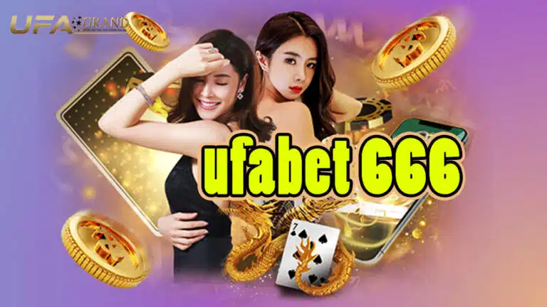 ufabet-666-เครดิตฟรี