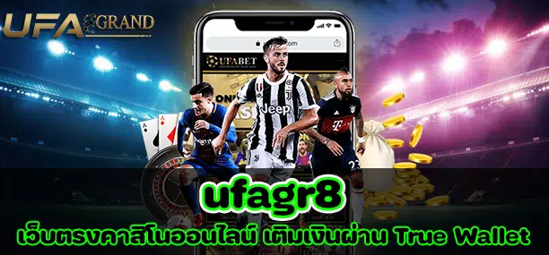 ufagr8 เครดิตฟรี